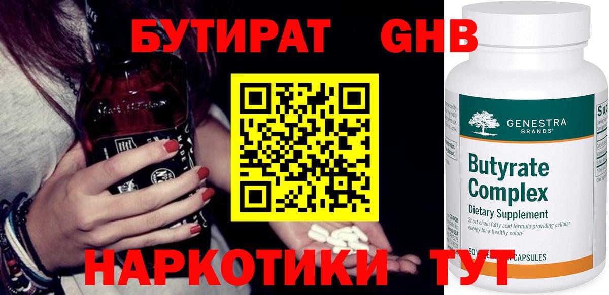 БУТИРАТ бутандиол Ноябрьск