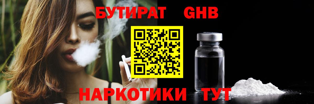 Ноябрьск  Бутират Butirat  БУТИРАТ  Вход с VPN 