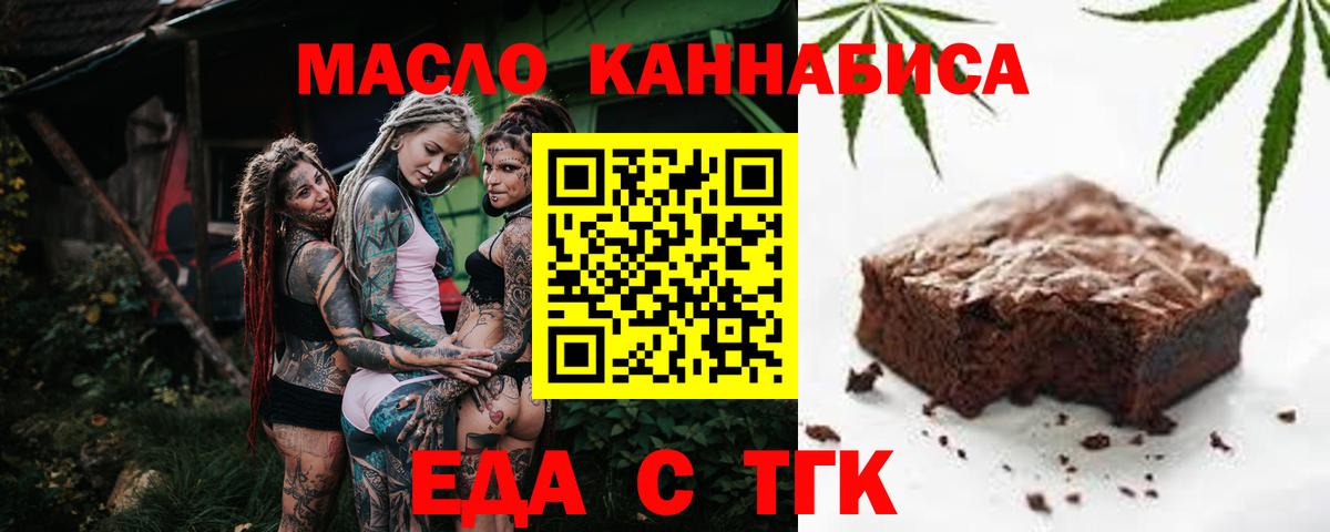 Ноябрьск  Еда ТГК конопля  Вход с VPN 