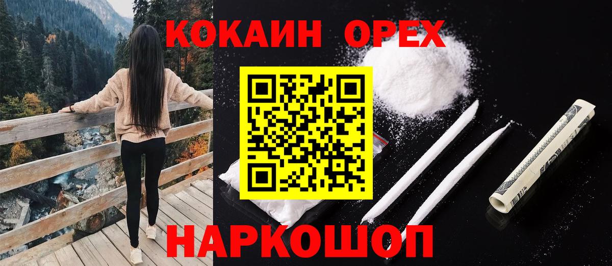 Кокаин 97%  Cocaine Эквадор  Ноябрьск 