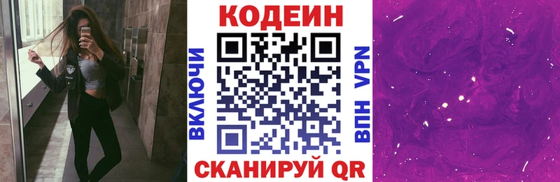 Codein напиток Lean (лин)  Ноябрьск 