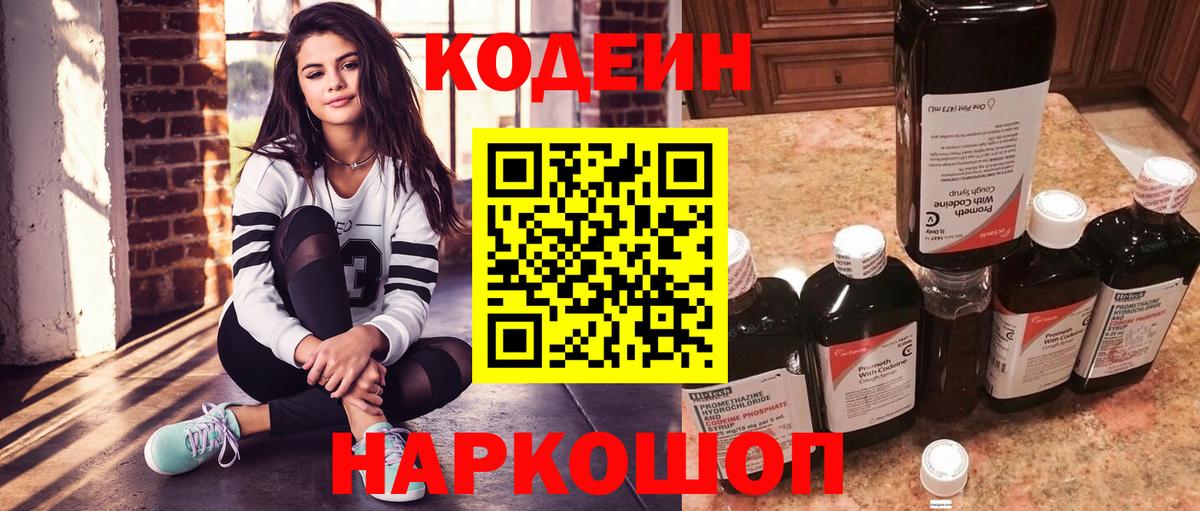Кодеиновый сироп Lean напиток Lean (лин)  Ноябрьск  Кодеин напиток Lean (лин) 