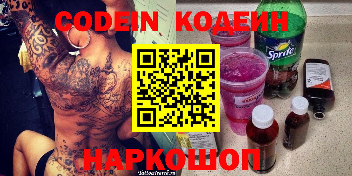 Ноябрьск  Codein Purple Drank  Codein напиток Lean (лин)  Вход с VPN 