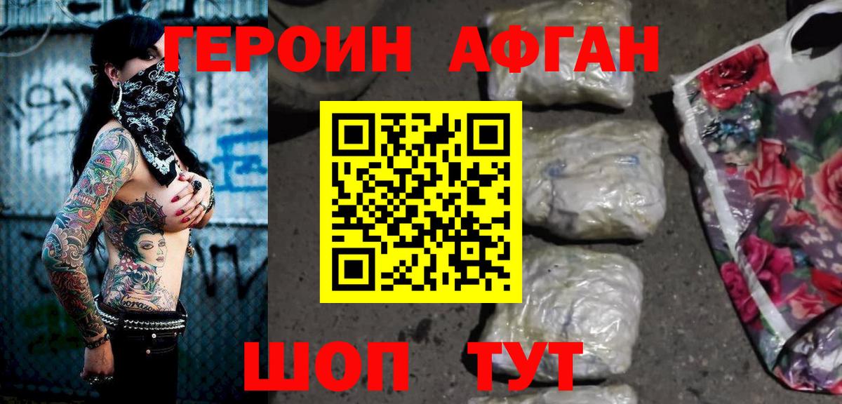 ГЕРОИН афганец  Вход с VPN  ГЕРОИН  Ноябрьск 