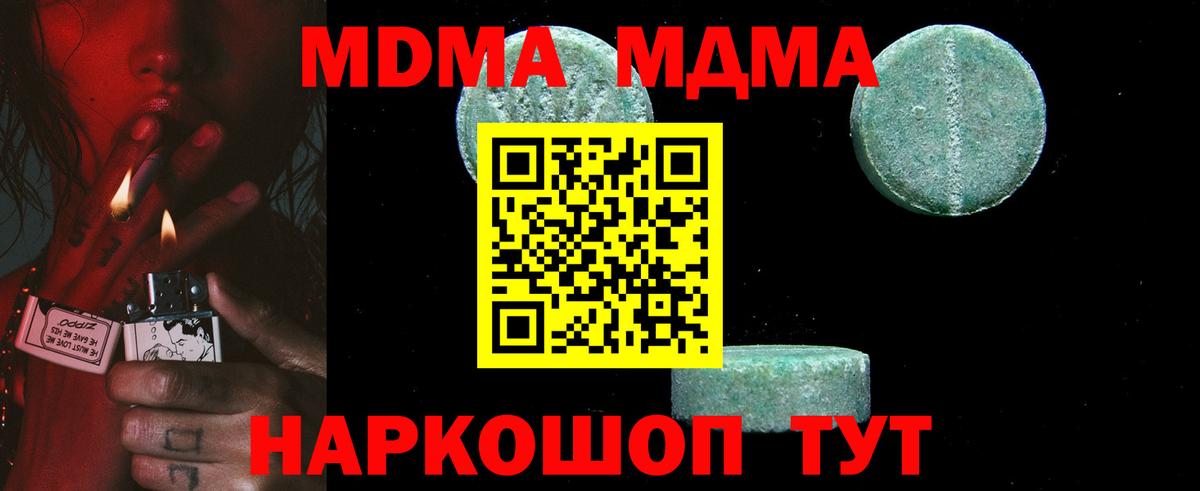 Ноябрьск  MDMA кристаллы  Вход с VPN  MDMA VHQ 