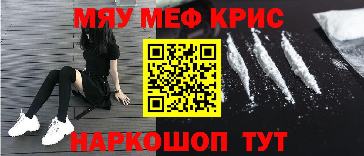 Меф мяу мяу мука Ноябрьск